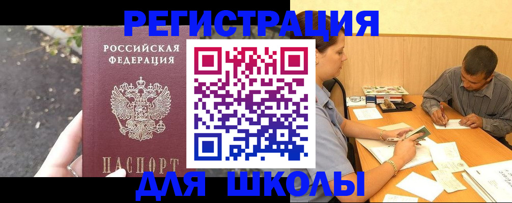 регистрация для школы в Венёве